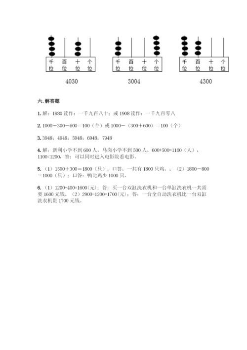 人教版二年级下册数学第七单元-万以内数的认识-同步练习题A4版可打印.docx