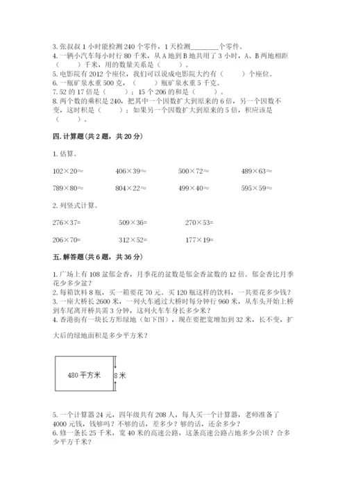 北京版四年级上册数学第二单元 乘法 测试卷【真题汇编】.docx