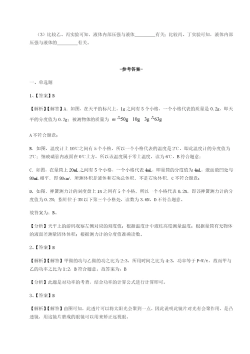 专题对点练习福建厦门市翔安第一中学物理八年级下册期末考试综合测评A卷（详解版）.docx