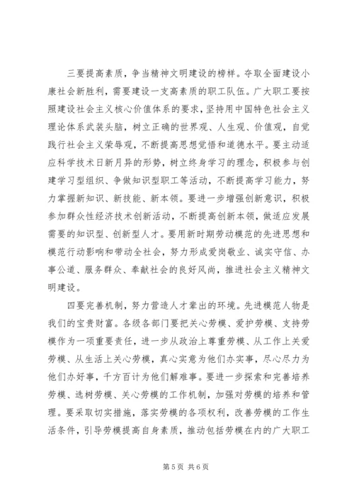 全县庆祝＂五一＂国际劳动节暨劳动模范表彰大会上的致辞.docx