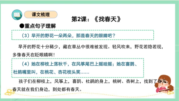 统编版二年级语文下册单元复习第一单元（复习课件）