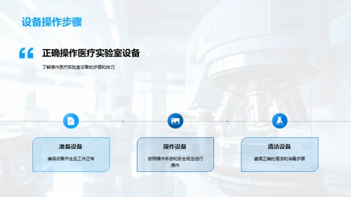 医学实验室技术提升