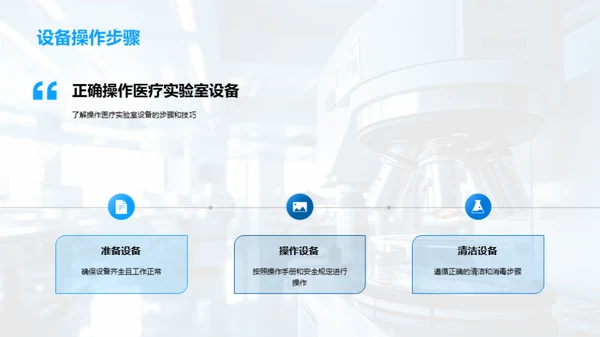 医学实验室技术提升