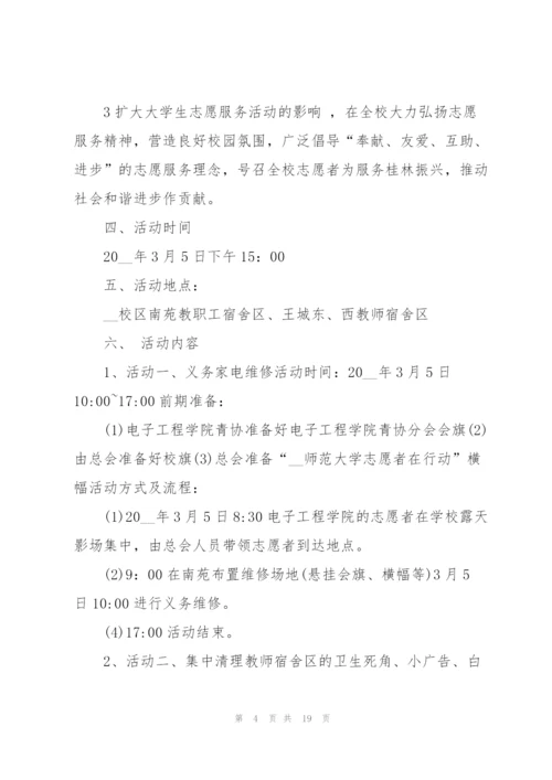 2022年学习雷锋精神主题策划方案5篇大全.docx