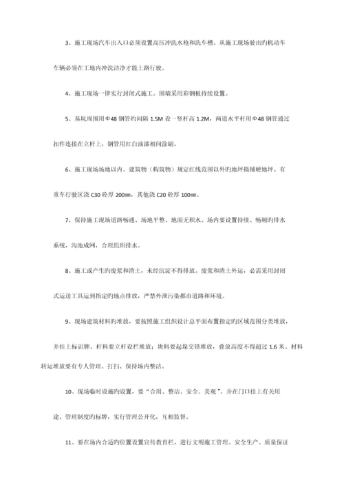 施工现场安全防护设施搭设设置计划.docx