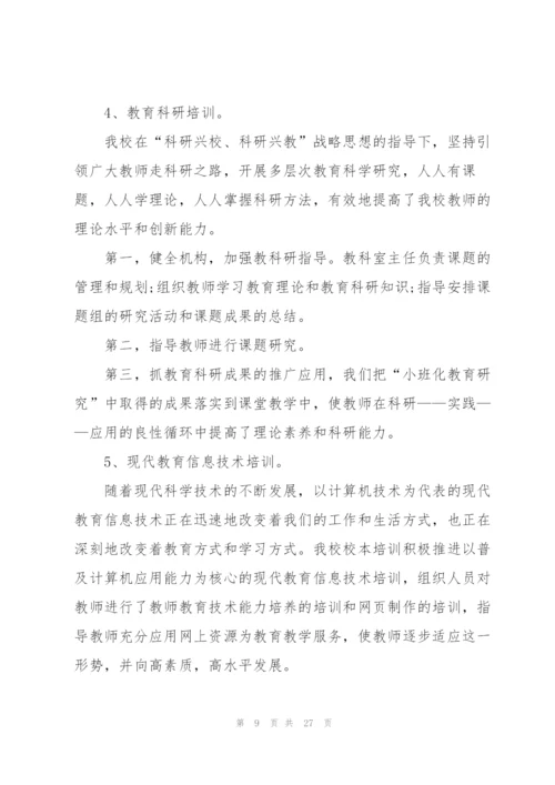 校本研修工作总结5篇.docx