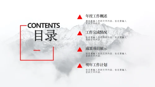 大雪山年终工作总结通用PPT模板