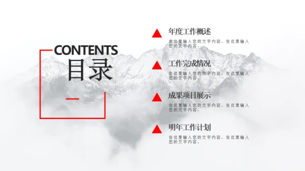 大雪山年终工作总结通用PPT模板