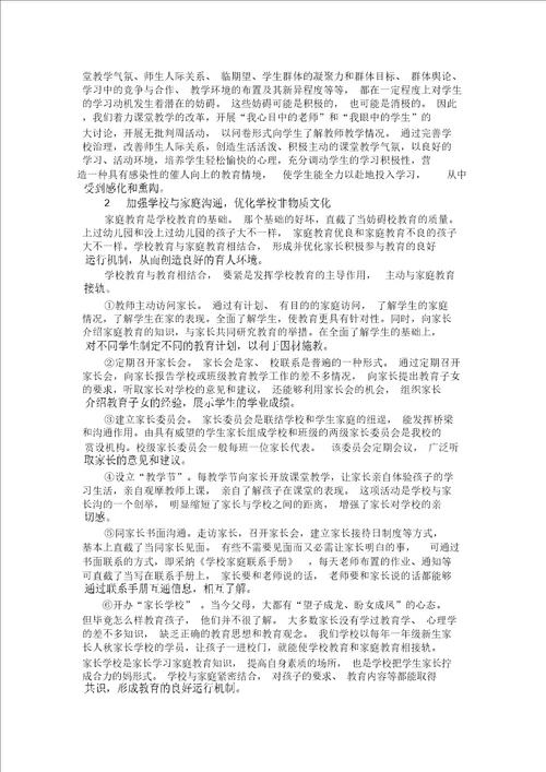 创建校园文化环境浓厚学生心理氛围