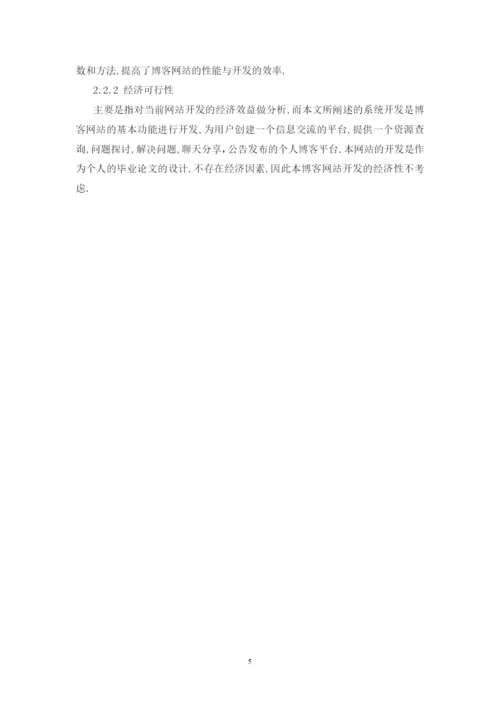 毕业论文-已改.docx
