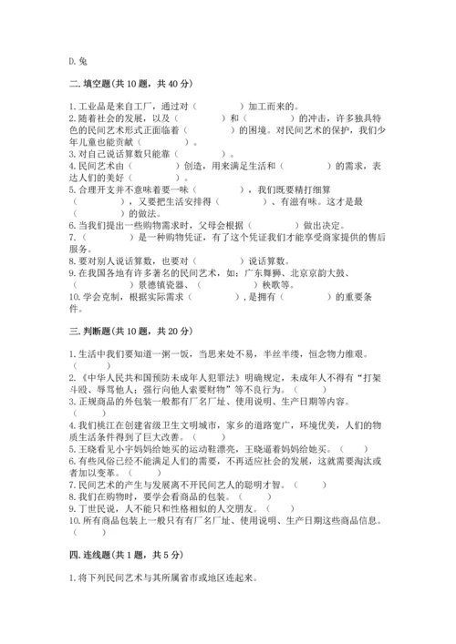 部编版四年级下册道德与法治 期末测试卷附参考答案（b卷）.docx