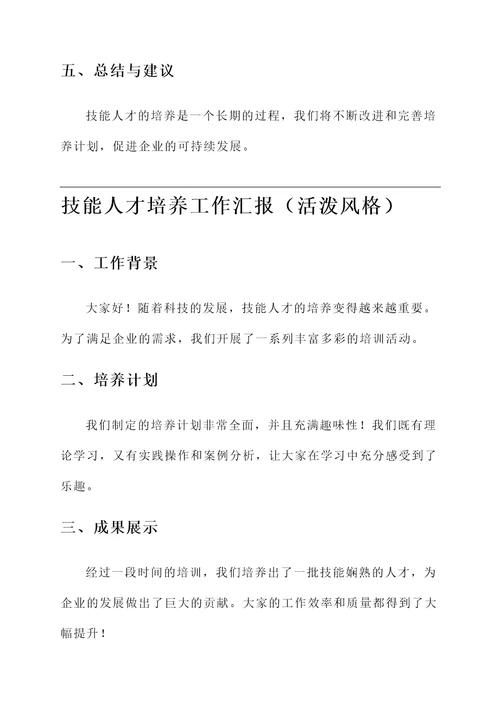 技能人才培养工作汇报