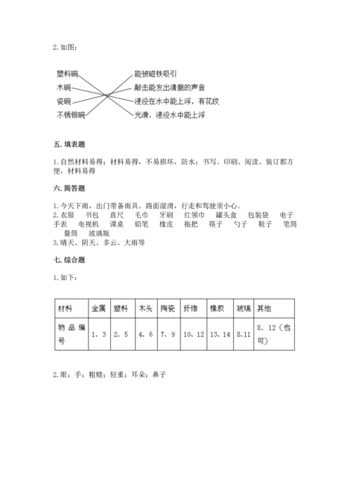教科版二年级上册科学期末测试卷附答案（培优b卷）.docx