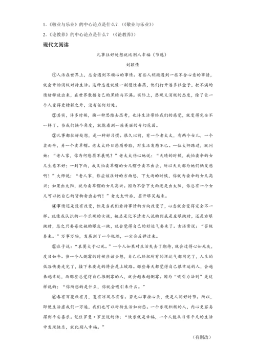 初中语文九年级上册第二单元01讲核心 讲义