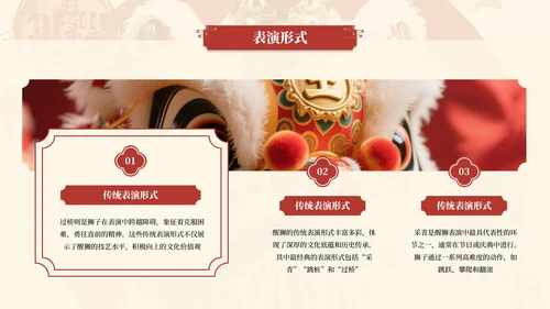 红色中国传统文化醒狮介绍PPT模板