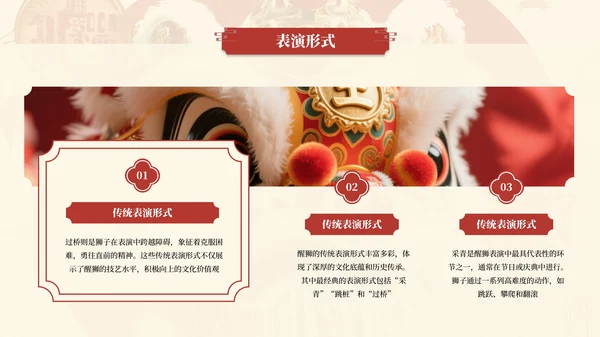 红色中国传统文化醒狮介绍PPT模板