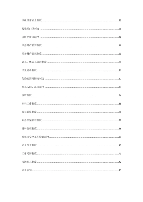 幼儿园全套管理核心制度.docx