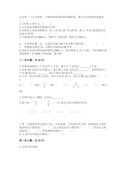 六年级毕业班数学期末考试试卷精品（各地真题）.docx