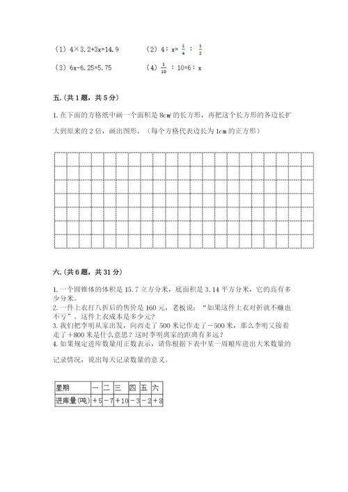 沪教版六年级数学下学期期末测试题完整版.docx