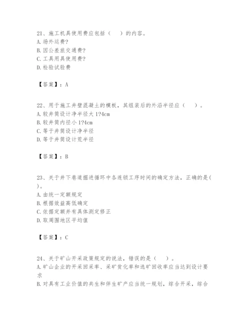 2024年一级建造师之一建矿业工程实务题库及答案（夺冠）.docx