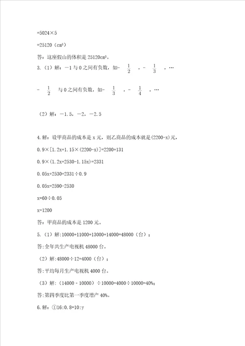 冀教版数学六年级下学期期末综合素养练习题名师系列