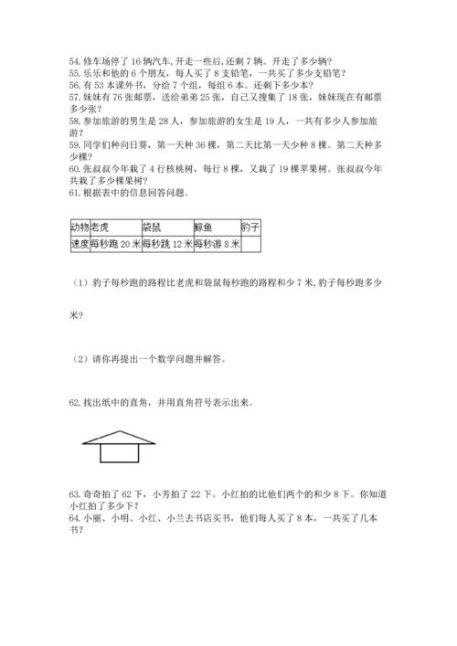 二年级上册数学应用题100道附参考答案（巩固）.docx
