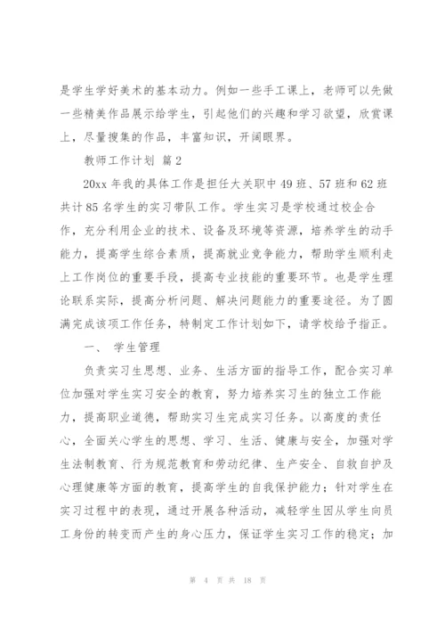 教师工作计划模板集合五篇.docx