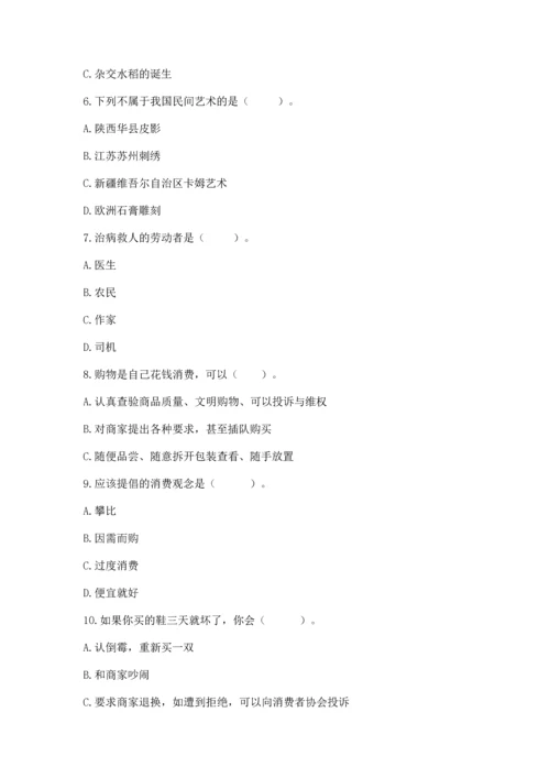 部编版四年级下册道德与法治《期末测试卷》（精选题）.docx