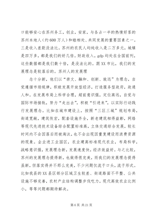 在苏州农村干部学院培训的心得体会 (4).docx