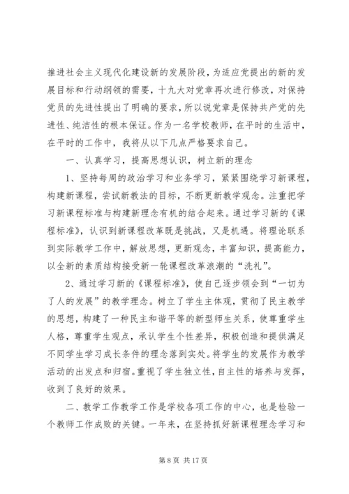 学习十九大心得体会——仓储分公司王俊.docx