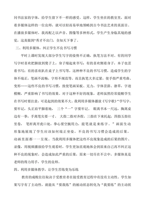 多媒体在语文书法教育中的应用