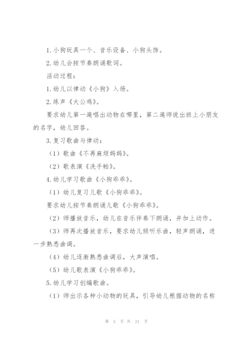 幼儿园小班教案五大领域范文.docx