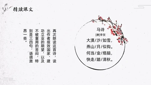 简约水墨部编版六年级语文下册课件马诗PPT模板宣传PPT动
