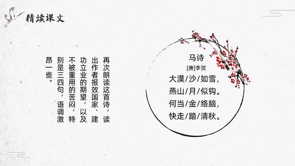 简约水墨部编版六年级语文下册课件马诗PPT模板宣传PPT动