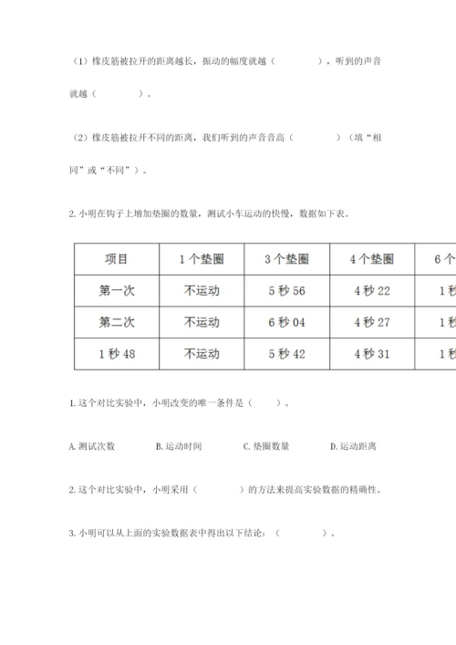 教科版四年级上册科学期末测试卷【考点提分】.docx