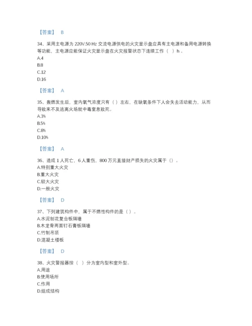 2022年吉林省消防设施操作员之消防设备基础知识自测题型题库及1套参考答案.docx