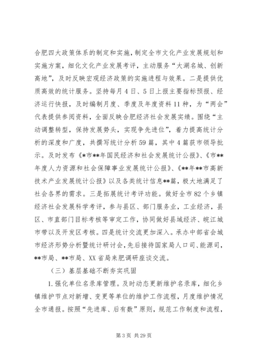 市统计局上半年工作总结及下半年工作计划 (2).docx