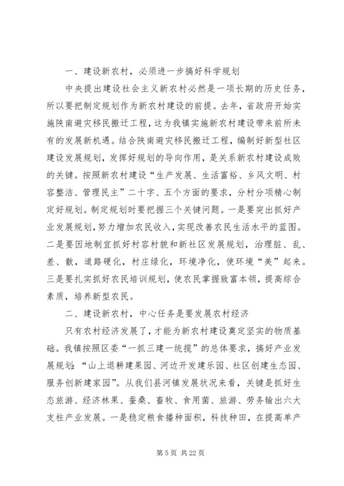 推进新农村建设规划的思考.docx