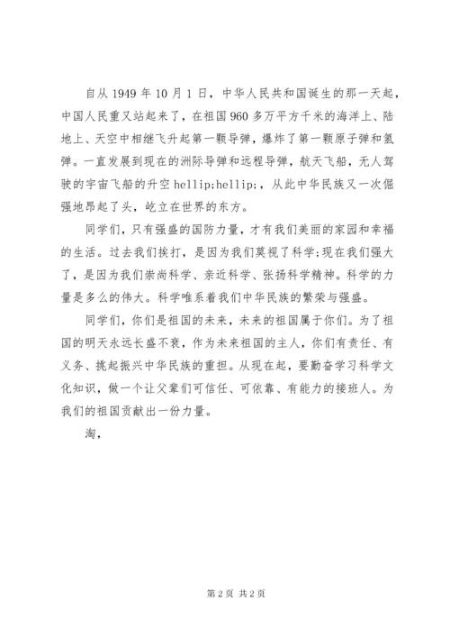 国庆节升旗仪式发言稿推荐.docx