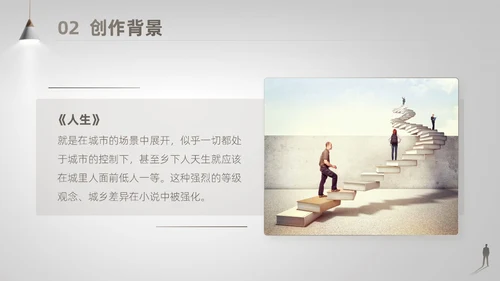 灰白色高端简约商务风路遥人生读书分享主题班会课件PPT模板
