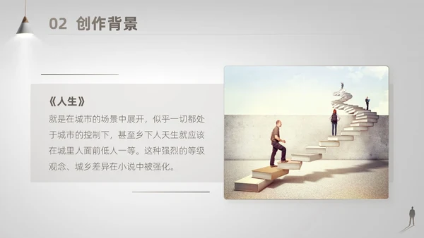 灰白色高端简约商务风路遥人生读书分享主题班会课件PPT模板