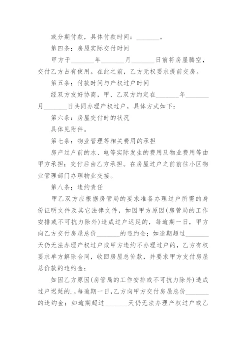 商业用房买卖合同.docx