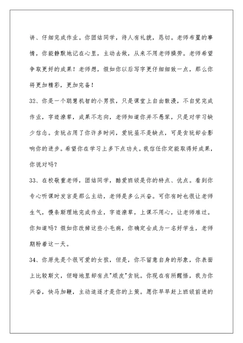 2022班主任综合评语 183