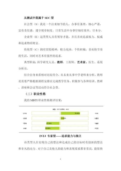 14页4500字播音与主持艺术专业职业生涯规划.docx