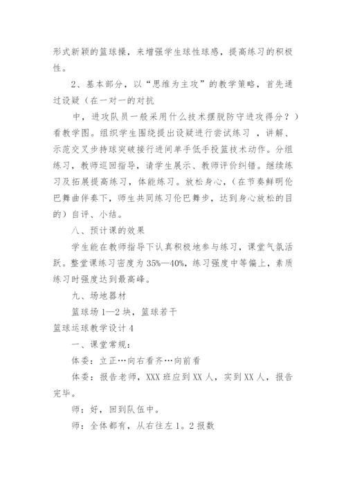 篮球运球教学设计.docx