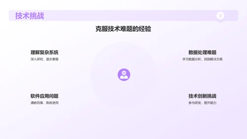 紫色插画风实习汇报PPT模板