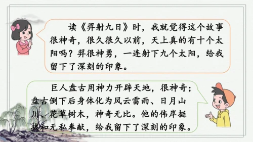 部编版四年级上册语文 快乐读书吧：很久很久以前 课件