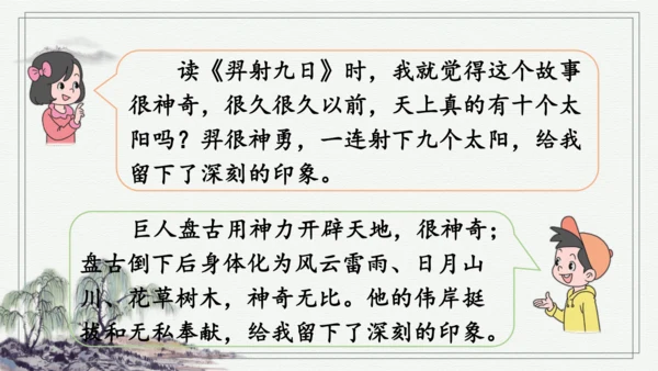 部编版四年级上册语文 快乐读书吧：很久很久以前 课件