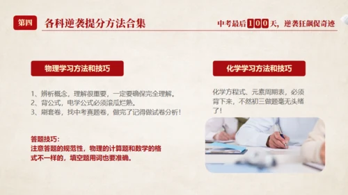 初三中考冲刺家长会百日誓师通用PPT模板