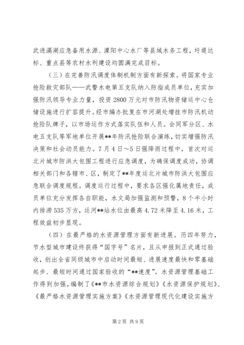 水利局年度工作总结及工作计划 (2).docx